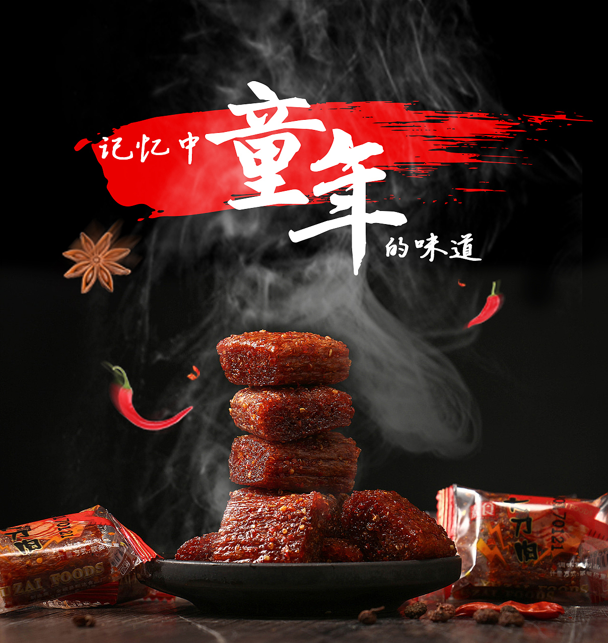 童年的味道（图ZODM4NjQzMjQ=） - 海报 - 站酷设计师delete0115原创素材 - 站酷ZCOOL