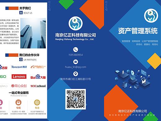 资产管理系统宣传三折页