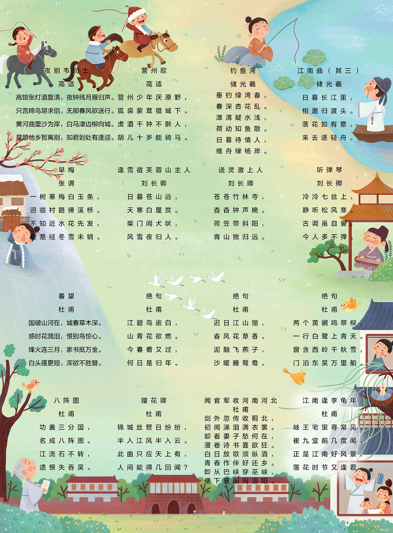 唐诗300首-儿童有声挂图（图ZMjQxNzkzMDIw） - 儿童插画 - 站酷设计师胡苗条原创素材 - 站酷ZCOOL