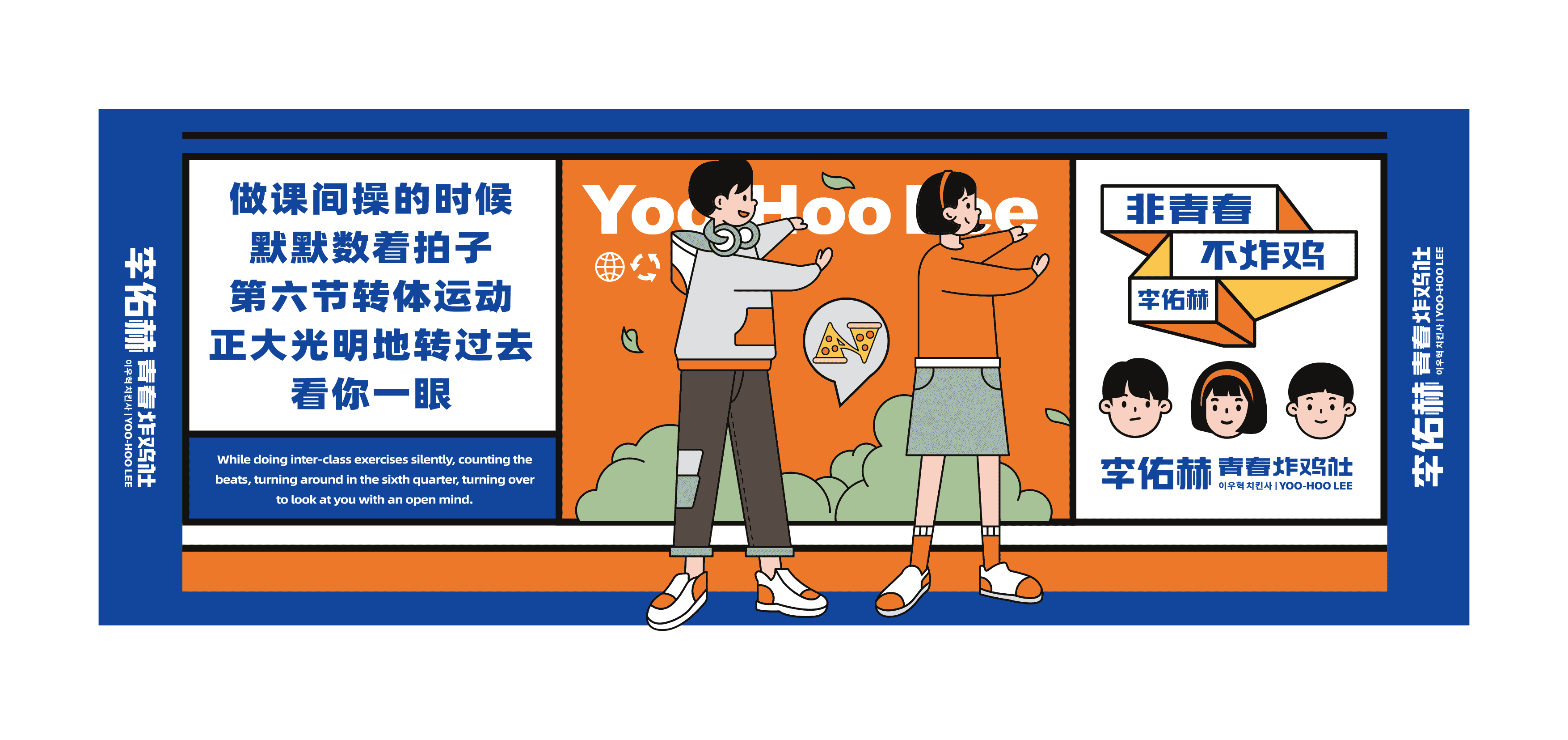 炸鸡品牌-李佑赫青春炸鸡社餐饮品牌设计（图ZMjU2ODk2MjAw） - 品牌 - 站酷设计师万有引力品牌设计原创素材 - 站酷ZCOOL
