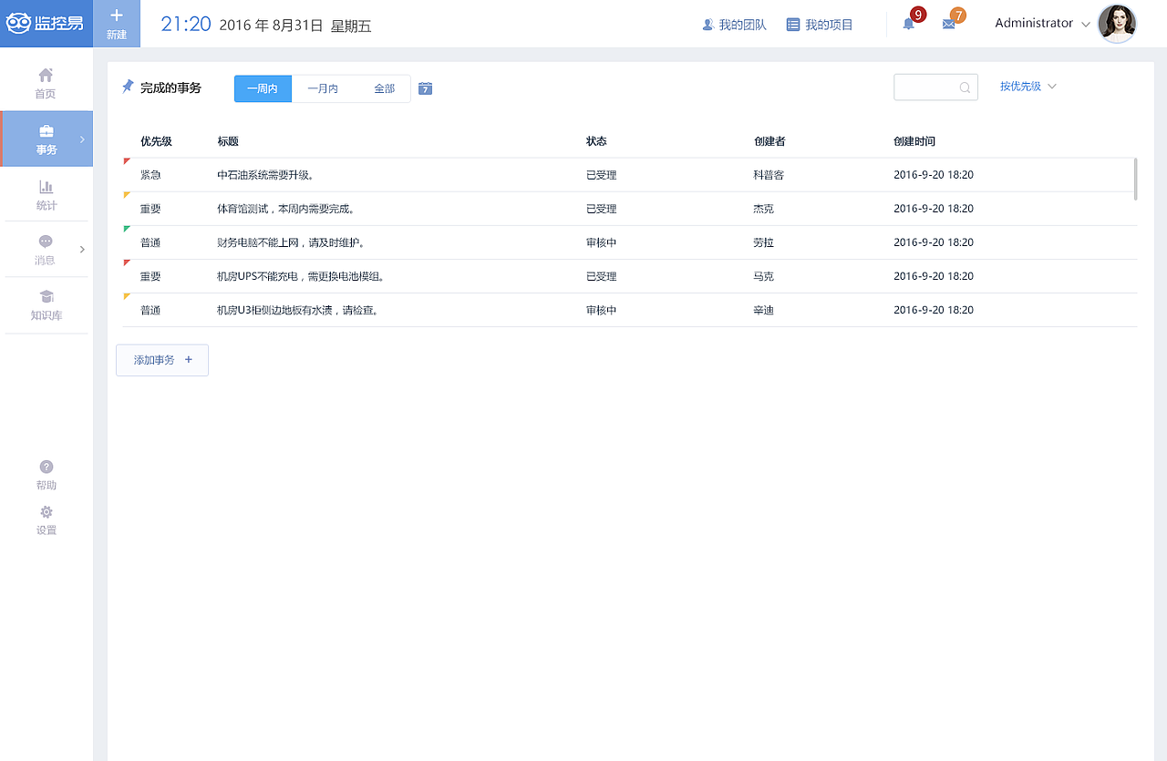 数据统计软件界面（图ZNjQ1NTYyNzI=） - 软件界面 - 站酷设计师Laura0219原创素材 - 站酷ZCOOL