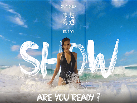 夏季的宣传海报