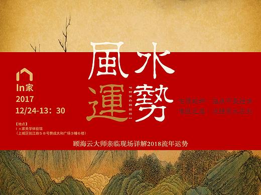 风水活动
