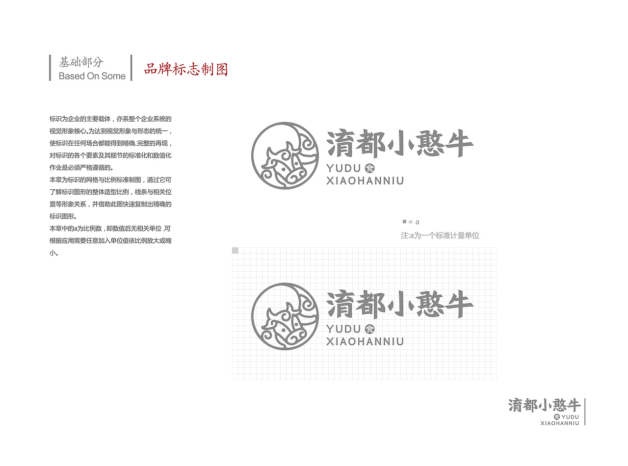 餐饮VI 小憨牛（图ZMTk5NTc2OTk2） - 品牌 - 站酷设计师yuan00000原创素材 - 站酷ZCOOL