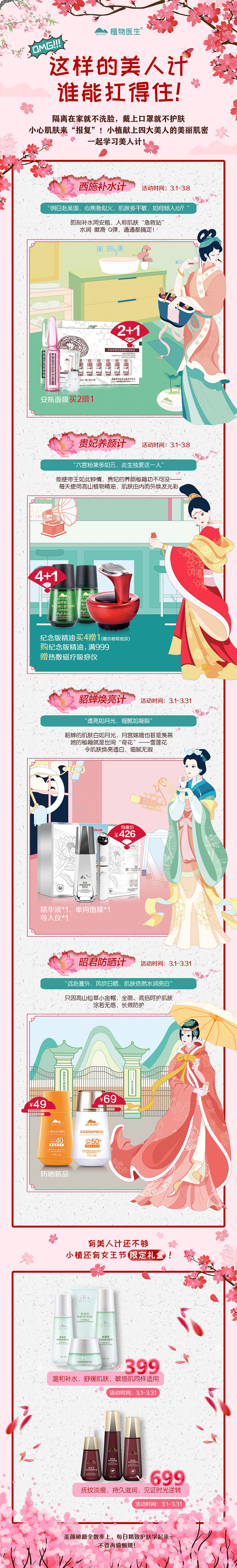 长图-美人节活动稿件