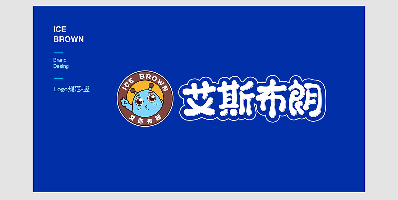 艾斯布朗品牌设计（图ZNTk0ODM1Mjg=） - IP形象 - 站酷设计师苏小火SAMA原创素材 - 站酷ZCOOL