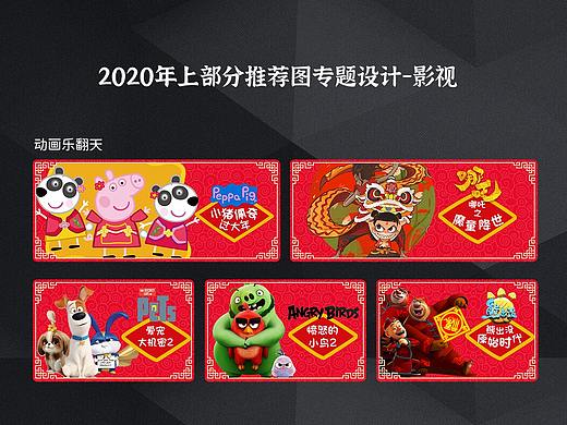 2020大屏电视-部分推荐位专题设计-影视