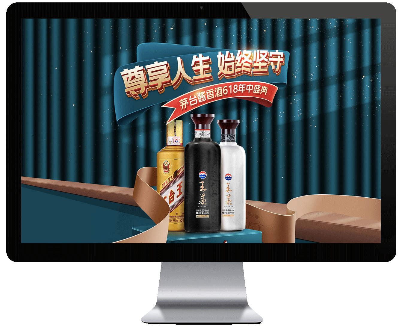 酱香酒618期间页面