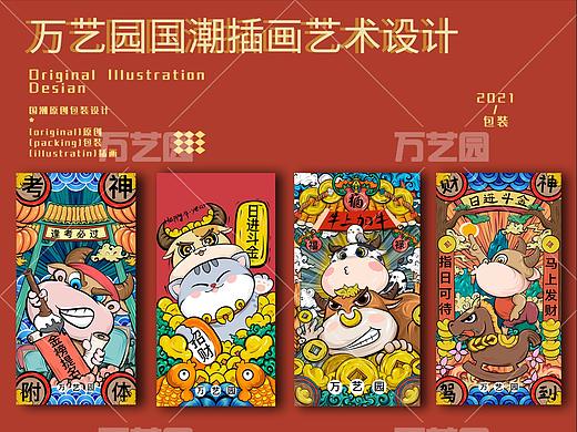 佛山万艺园牛年国潮插画设计