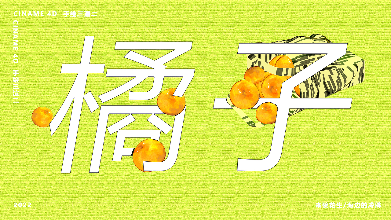 《橘子》3D手绘橘子（图ZMjg2ODcwMjg4） - 产品 - 站酷设计师海边的冷眸原创素材 - 站酷ZCOOL