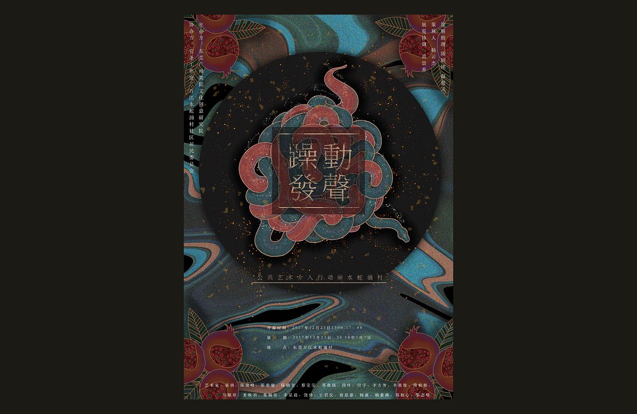 公共艺术介入行动@水蛇涌村（图ZMTAxMTA3MjAw） - 海报 - 站酷设计师林奤原创素材 - 站酷ZCOOL