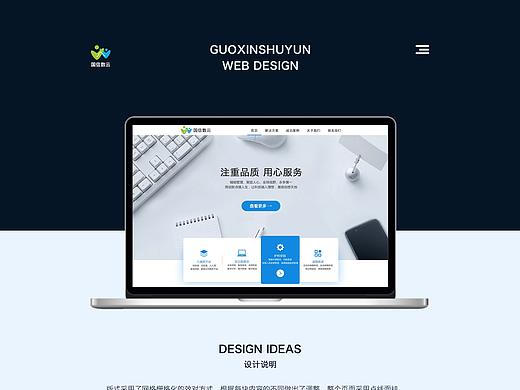 企业官网设计（个人主页-ZMjY0NjY1NTI=） - 企业官网 - 站酷设计师上官野孩子原创素材 - 站酷ZCOOL