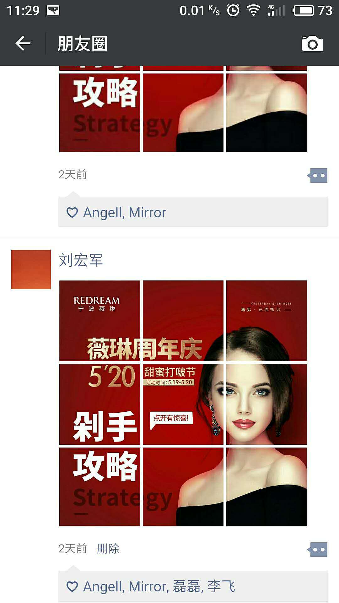 宁波薇琳周年庆-520甜蜜打啵节