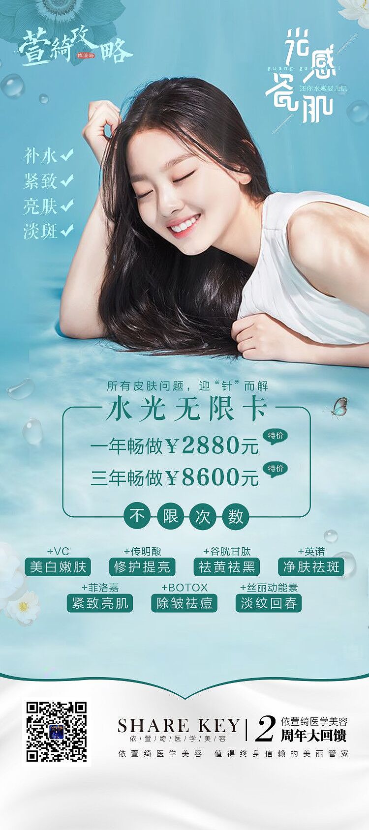 水光针护肤补水医美海报易拉宝立牌（图ZMTQyMzMzNTAw） - 海报 - 站酷设计师马里奥吃了奥利奥原创素材 - 站酷ZCOOL