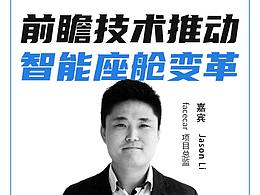 facecar走进AWC直播间，共话前瞻技术推动智能座舱变革