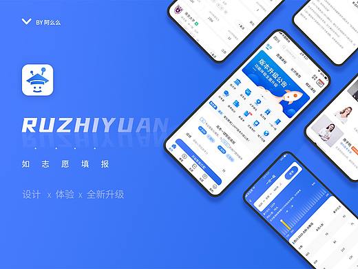 《APP-志愿填报》