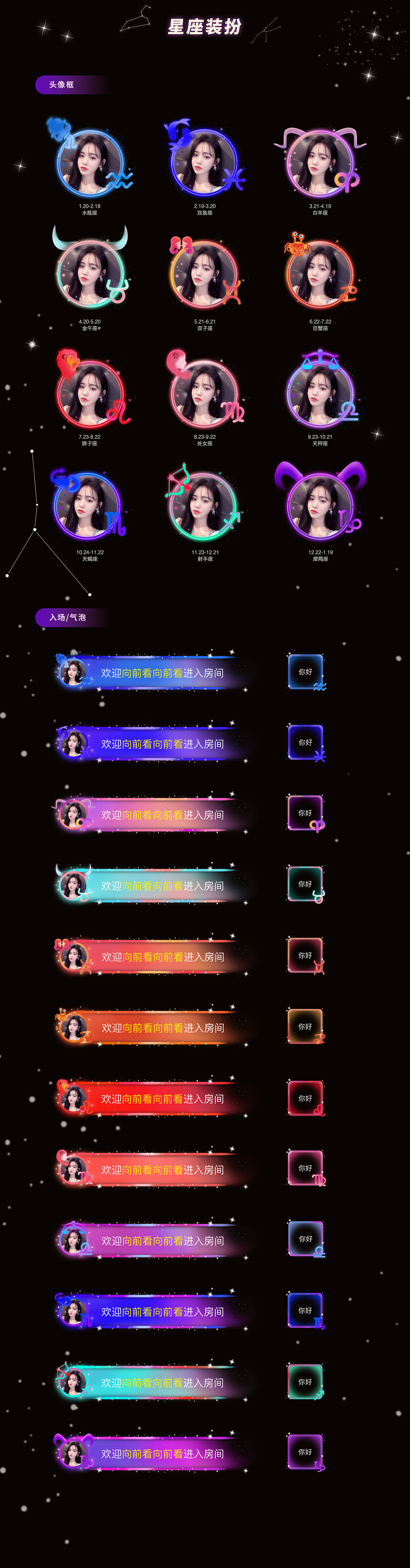 头像框/入场