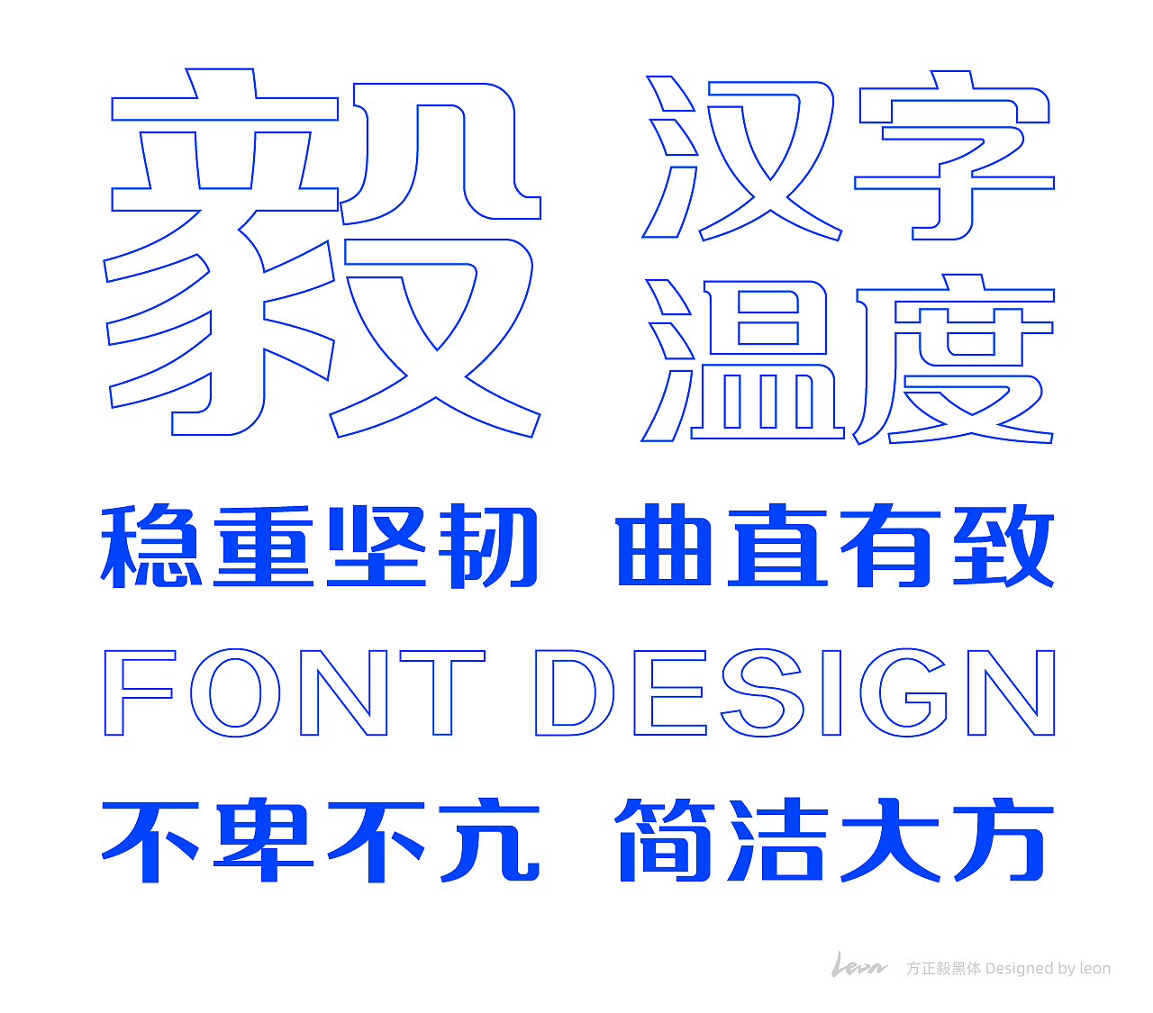 方正毅黑体｜新字发布typography（图ZMjc0MzQ5OTE2） - 字体/字形 - 站酷设计师里昂造字原创素材 - 站酷ZCOOL