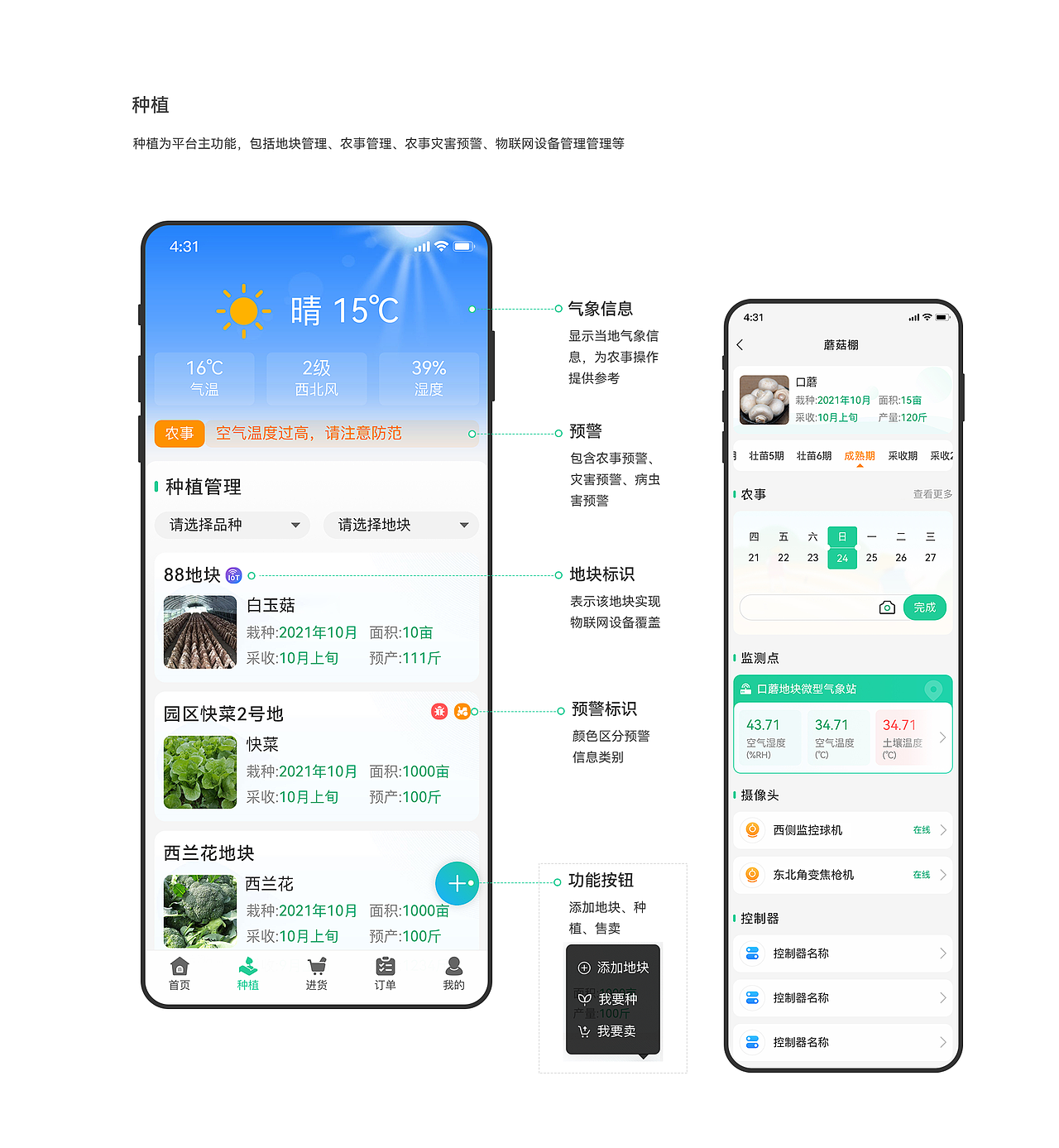 智慧农业APP 1.0