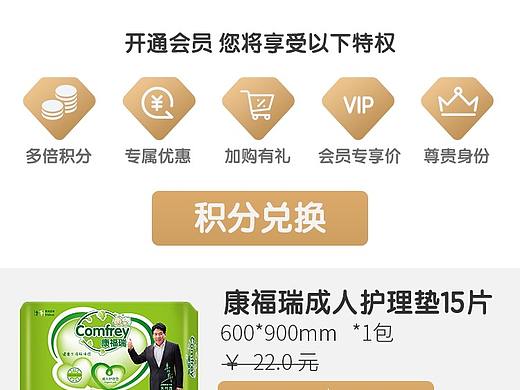 成人尿褲成人兌換頁(yè)（個(gè)人主頁(yè)-ZNDM0MDM1NDg=） - 海報(bào) - 站酷設(shè)計(jì)師崔呵呵原創(chuàng)素材 - 站酷ZCOOL