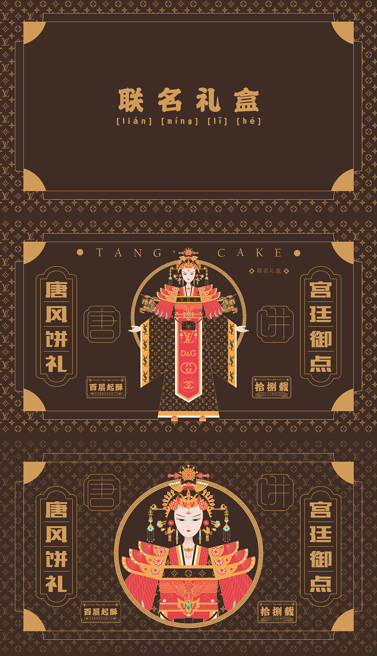 『唐饼家』礼盒包装设计（图ZMjY5MTMzODAw） - 商业插画 - 站酷设计师JIOJIO焦焦原创素材 - 站酷ZCOOL