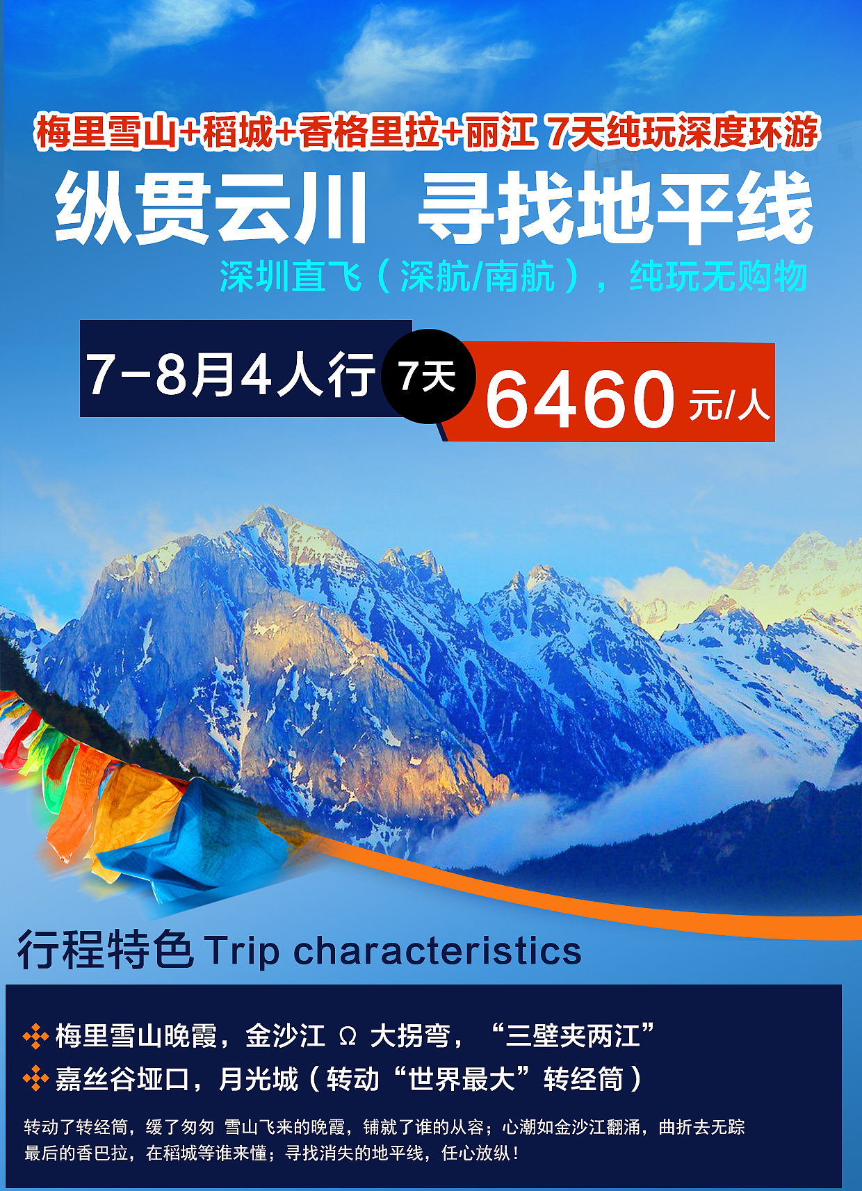 国内游海报设计