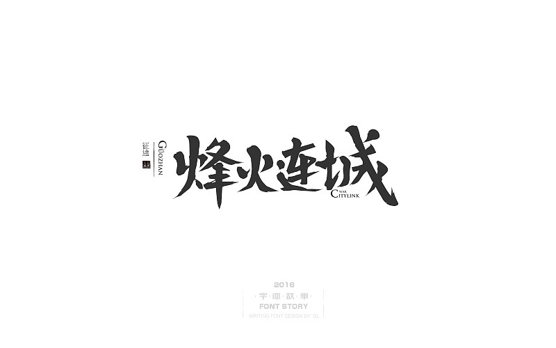 整理的一些手写字!