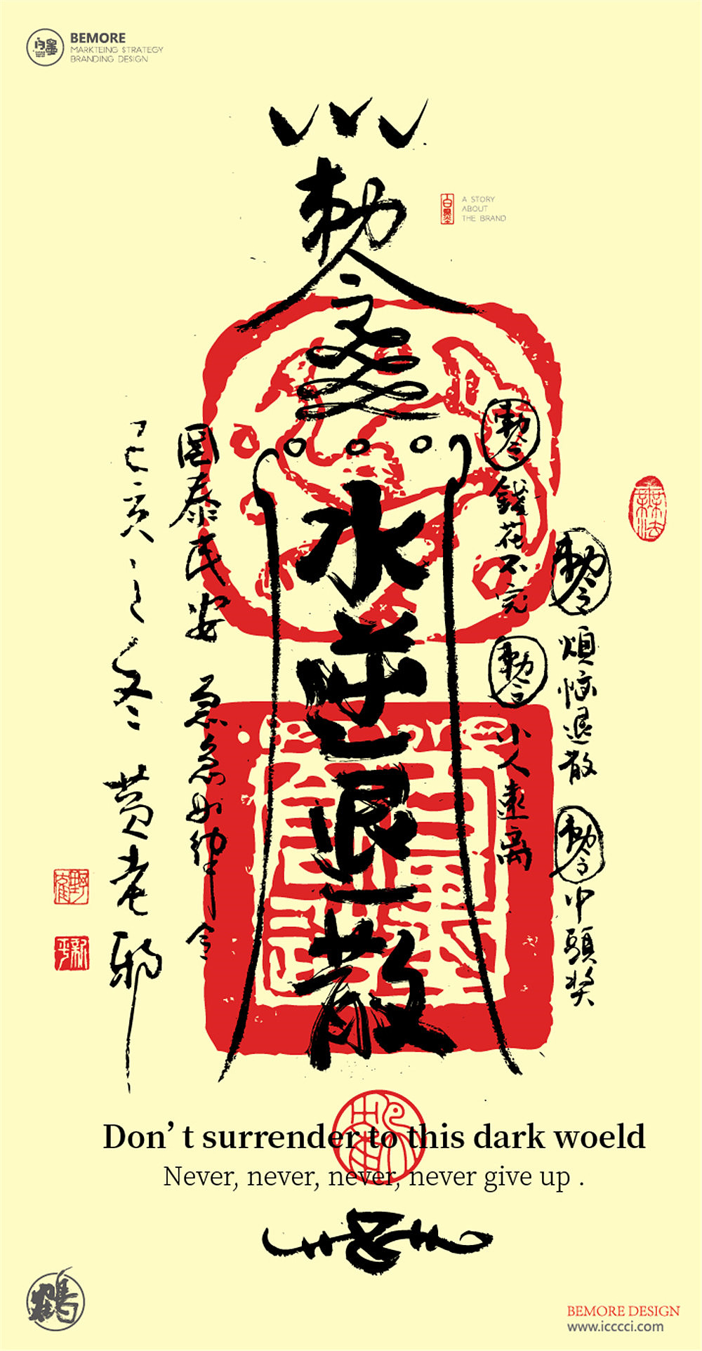 {白墨研字} 中国符系列书法应用探索