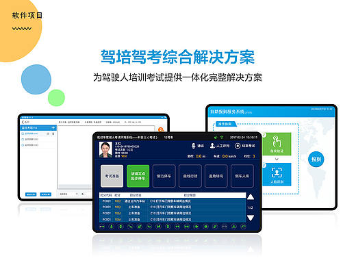 驾培驾考综合解决方案