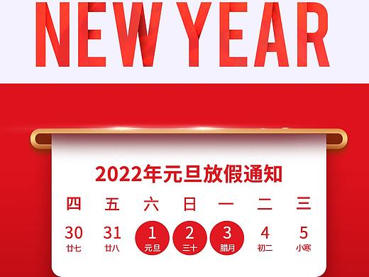 元旦放假通知