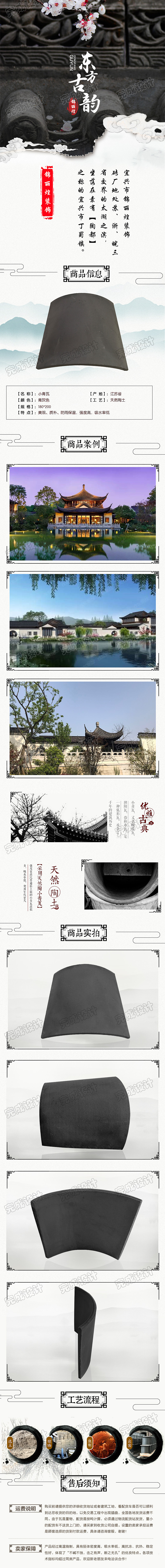 小青瓦详情页（图ZMTAyMjE2MjI0） - 电商 - 站酷设计师幻幻明原创素材 - 站酷ZCOOL