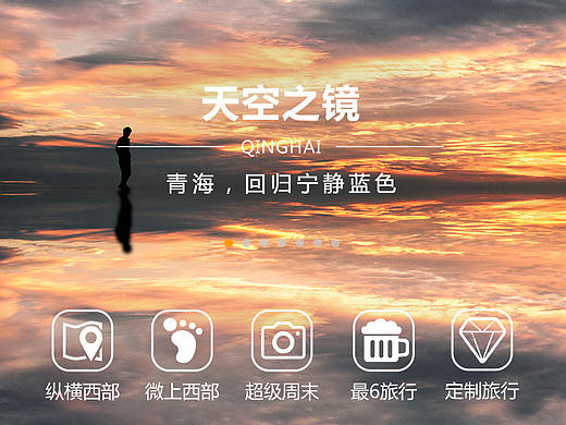 移动端-旅游网站设计-遇途记