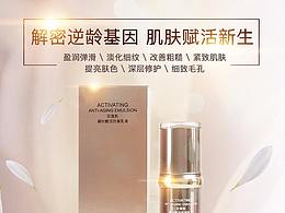 逆转凝时赋活抗皱乳液