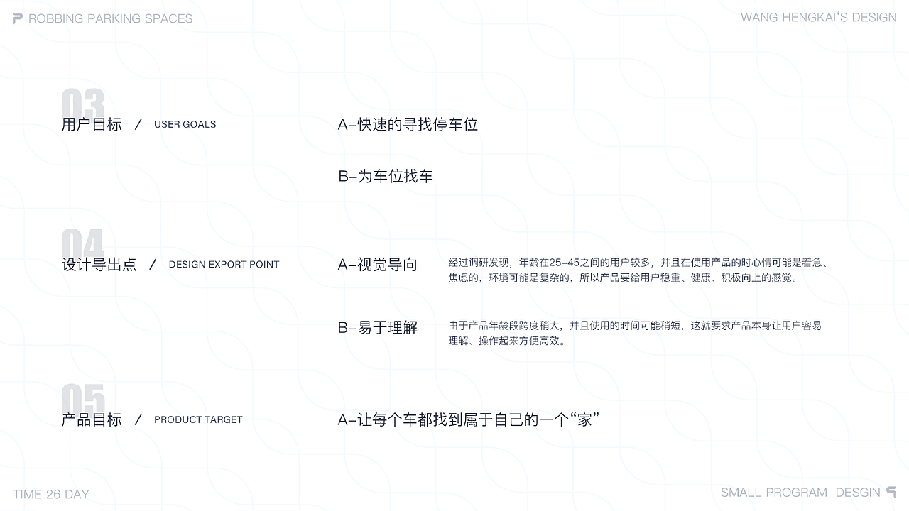 抢车位小程序项目设计