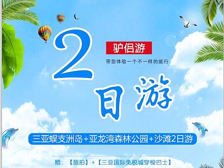 旅游圣地~三亚旅游详情页