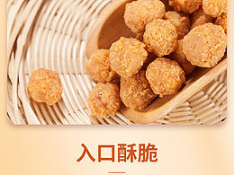 多味花生詳情頁(yè)