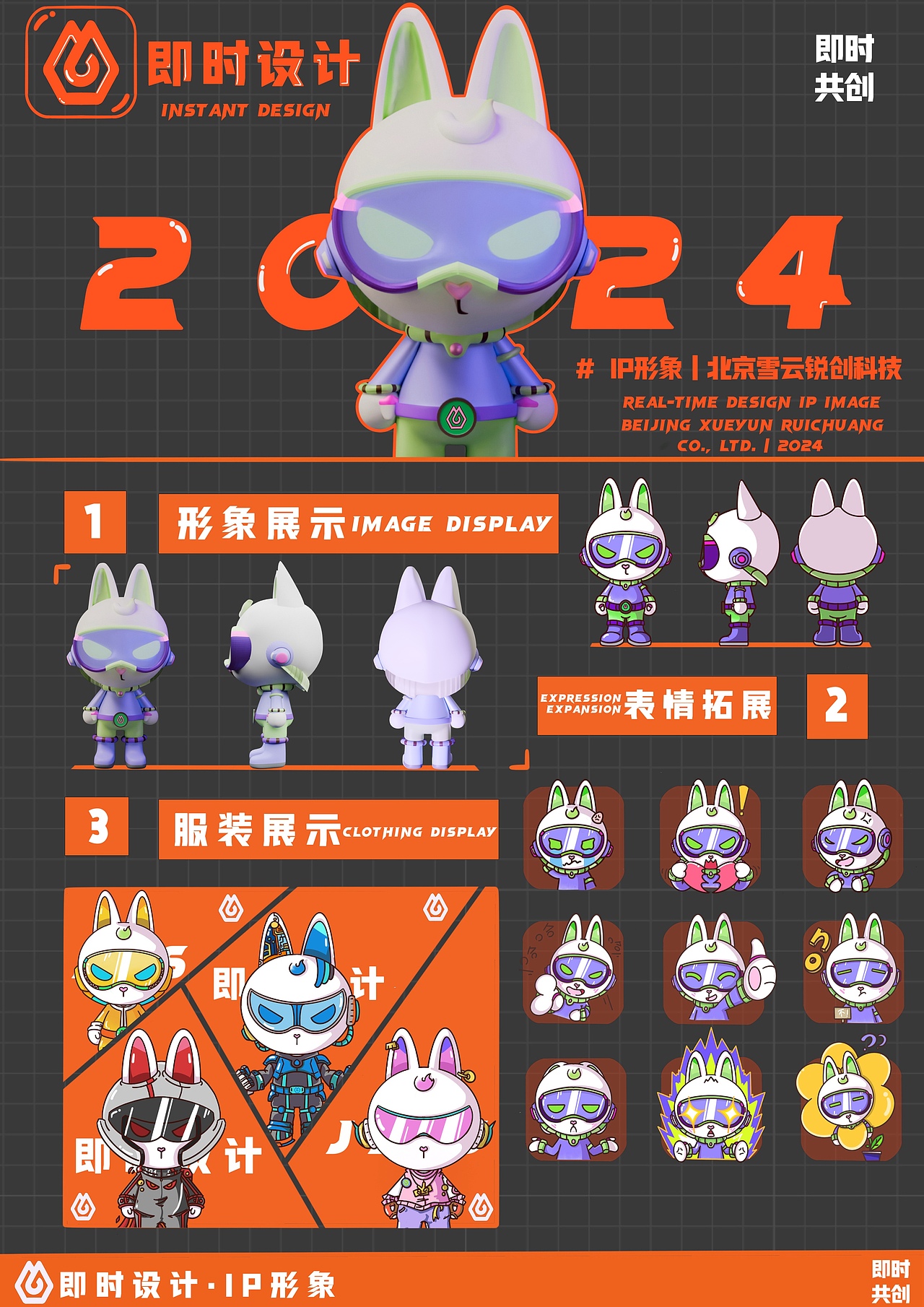 即时设计【原创IP形象】