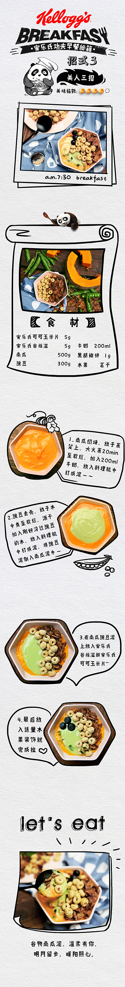 【第三式】美人三招
谷物南瓜泥,温暖有你,明月留步,暖阳照心。