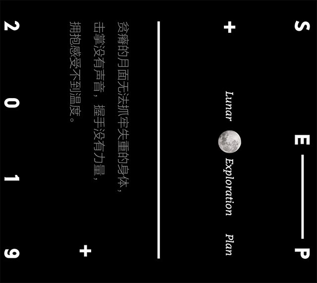 涩品/中秋探月计划礼盒