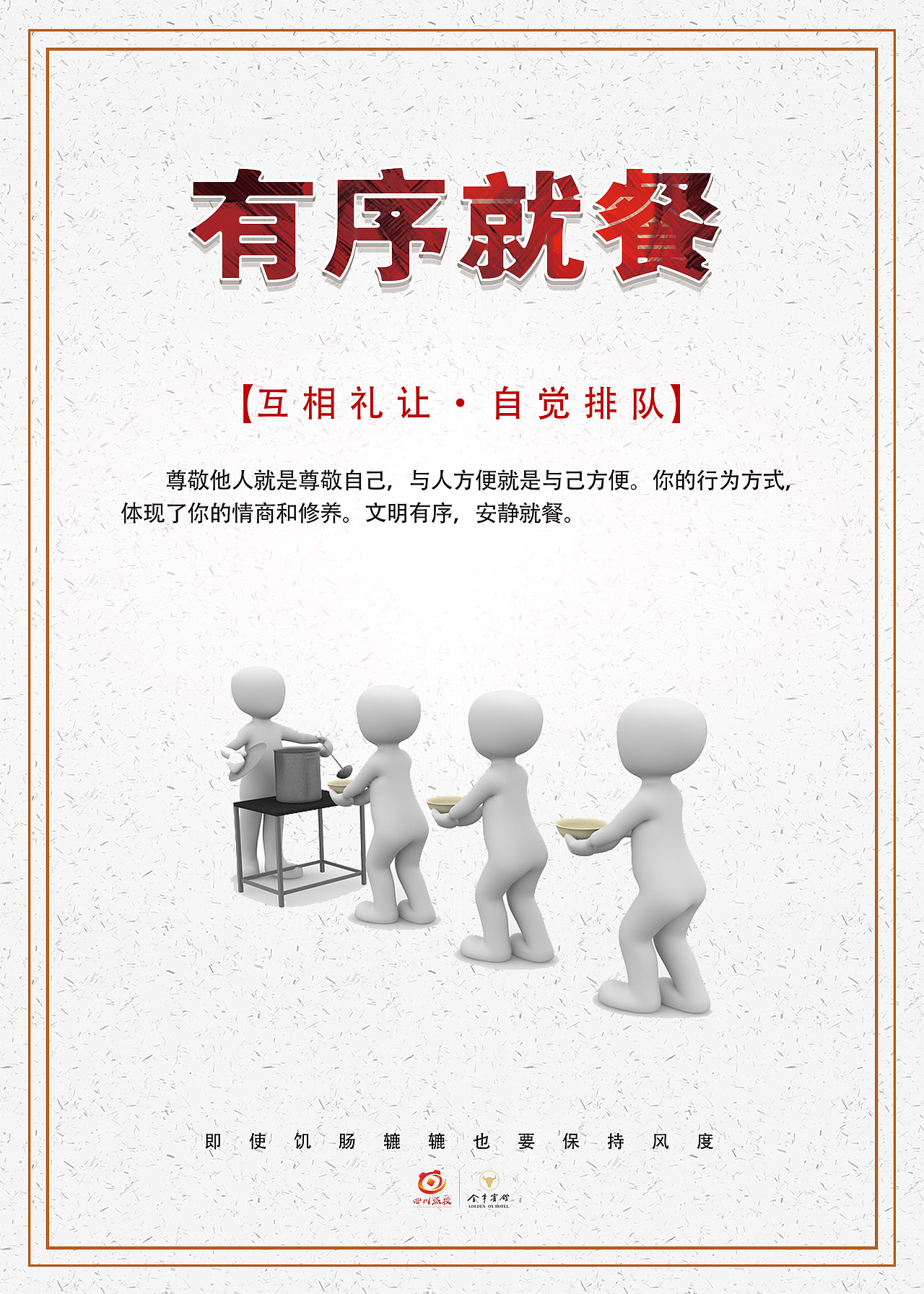 国企员工食堂系列宣传海报节选