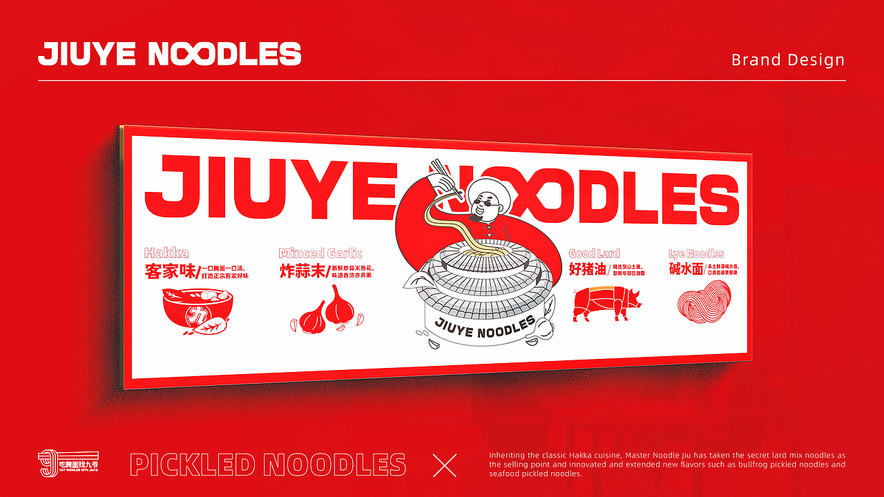 面九爷-腌面 餐饮品牌设计