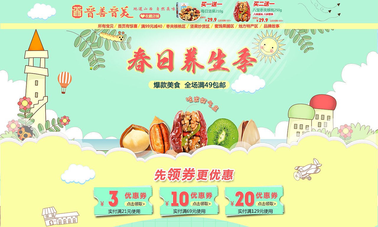 店铺首页（图ZMTEyMzE5NDU2） - 其他平面 - 站酷设计师那宇原创素材 - 站酷ZCOOL