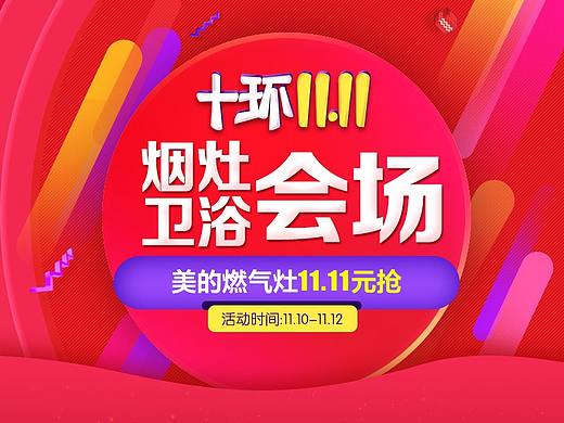十环双十一