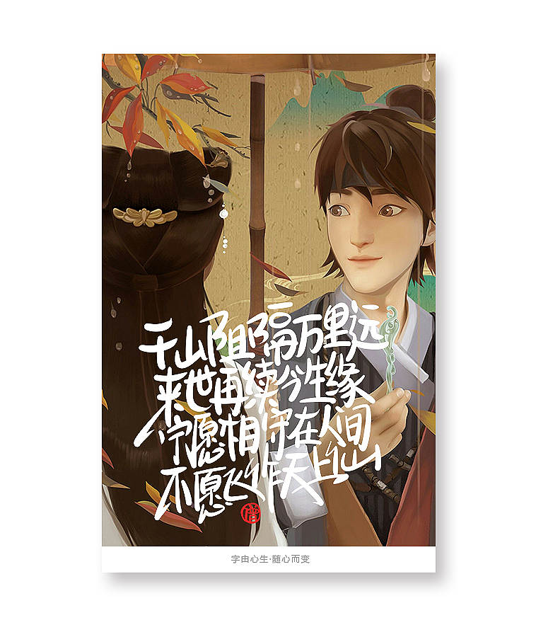 字由心生·随心而变（图ZMTQ3MTM5NTIw） - 字体/字形 - 站酷设计师豆腐小僧原创素材 - 站酷ZCOOL