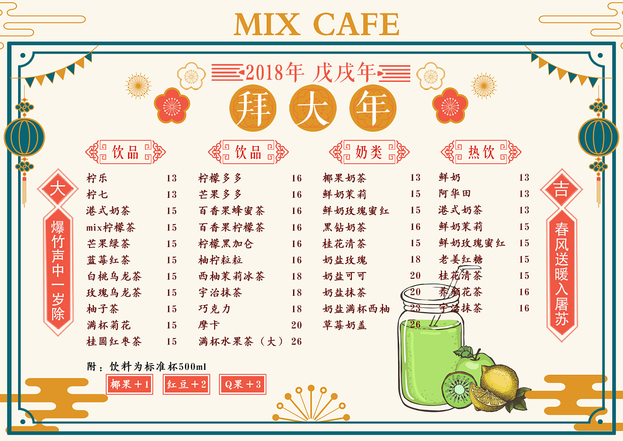mix 饮料餐牌