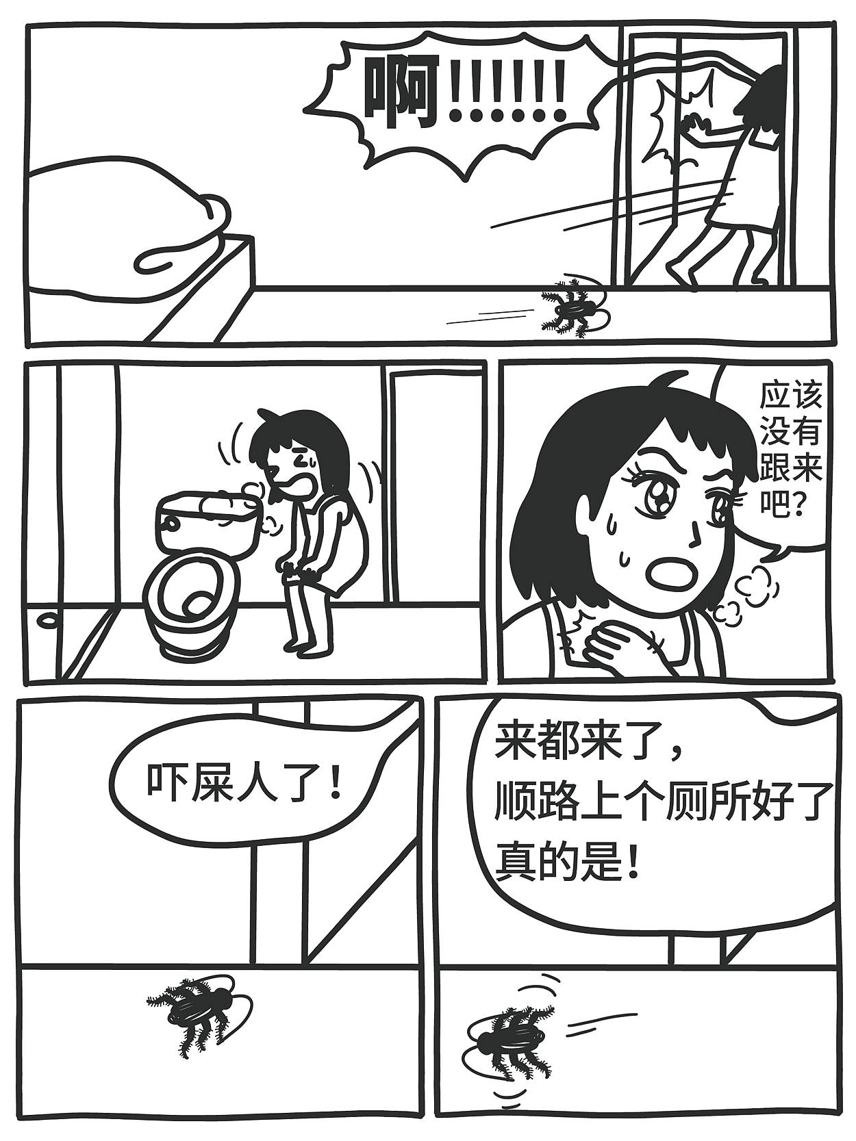 「原创漫画」蟑螂会在哪里出现 NO·6（图ZMTk0MzQxNDQ0） - 短篇/格漫 - 站酷设计师huachong原创素材 - 站酷ZCOOL