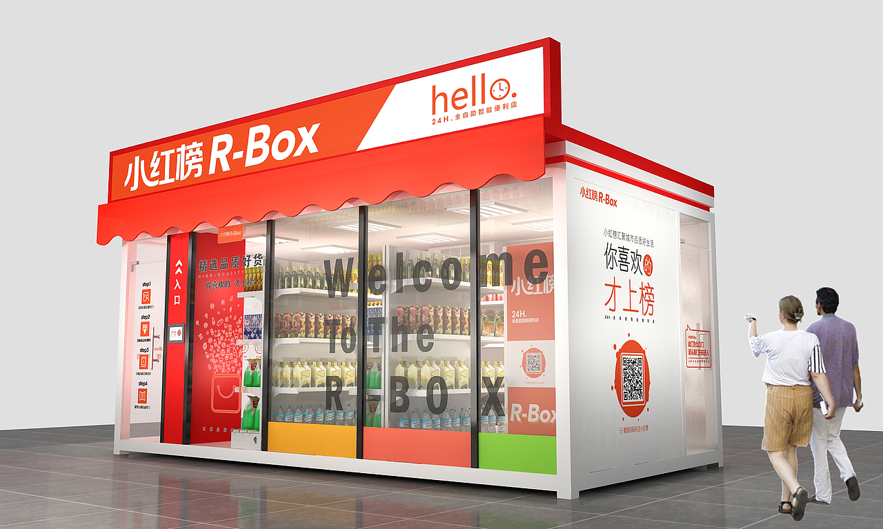 无人便利店