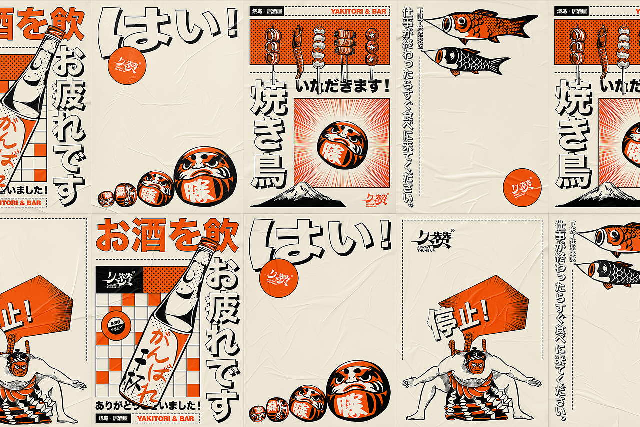 久赞烧鸟居酒屋（图ZMjcxNzkyMDY0） - 品牌 - 站酷设计师展开设计原创素材 - 站酷ZCOOL