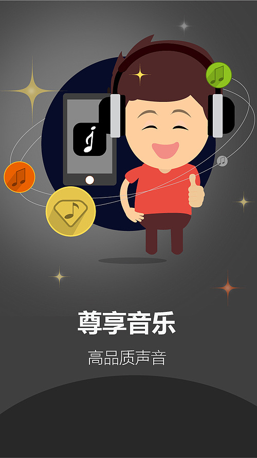 i 电台 引导页（图ZOTMzMDI2NjA=） - 闪屏/壁纸 - 站酷设计师seven_哥原创素材 - 站酷ZCOOL