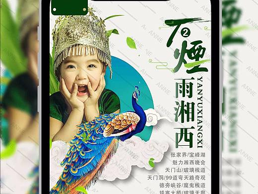 张家界旅游海报